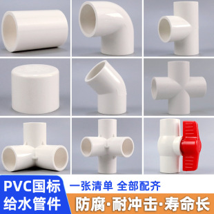pvc�oˮ�ܽ��^�����ñ���^ֱ����ͨ��ֱͨͨ���y�_�P�y�T�ܼ�