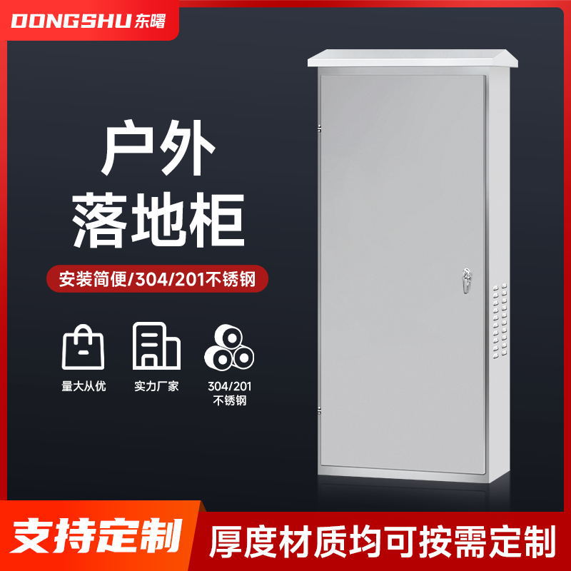 304不锈钢配电箱仿威图柜户外防雨箱 控制箱动力柜落地配电柜壳体