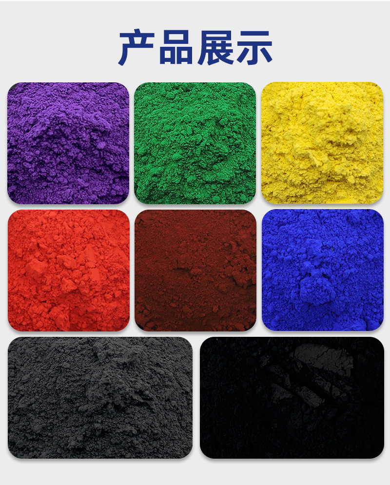 氧化铁颜料_04