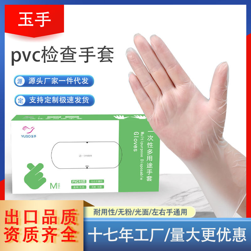 一次性PVC家用防护手套餐饮美容透明手套100只/盒