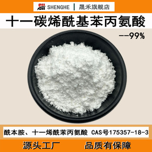 ʮһ̼ϩ������������99% ������175357-18-3 ����������ʮһϩͪ