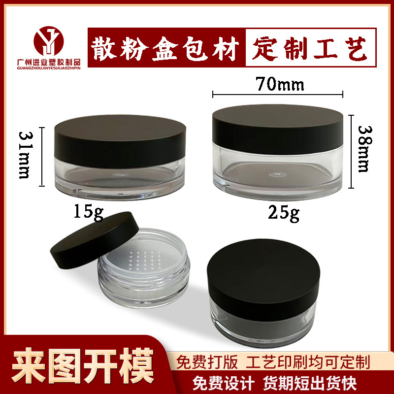 圆形10-30g磨砂散粉塑料中格分装盒 蜜粉粉饼定妆粉透明塑料空罐
