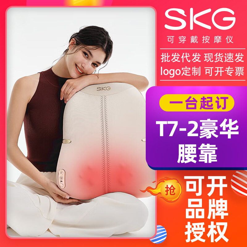 SKG腰部按摩仪T7-2【豪华款】腰靠垫肩颈背部推揉红光热敷护腰七夕情人节礼物|undefined