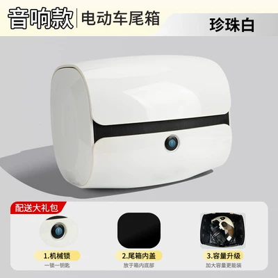 The Trunk of an Electric Vehicle Is Suitable for Yadea, Aima, and Tailg Models, with a Universal Backrest and Large Capacity Storage Box for Electric Bikes (Electric car tail box) - single-tail-box-mechanical-lock-pearl-white-no-specifications