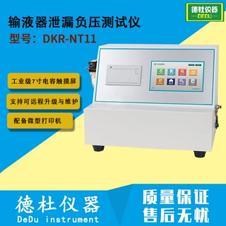 DKR-NT11输液器泄漏负压测试仪 密封性能测试仪