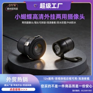 Dual-Purpose Small Butterfly High-Definition Night Vision Wide-Angle Car Rearview Camera Reversing Image Car Camera