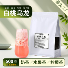 白桃乌龙茶奶茶店专用桃桃乌龙桃香乌龙水果奶盖茶蜜桃乌龙茶茶叶