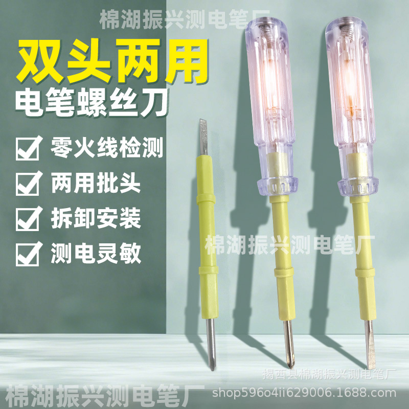 新升级LED高亮老式电工电笔 一字十字两用螺丝刀接触式钢批测电笔