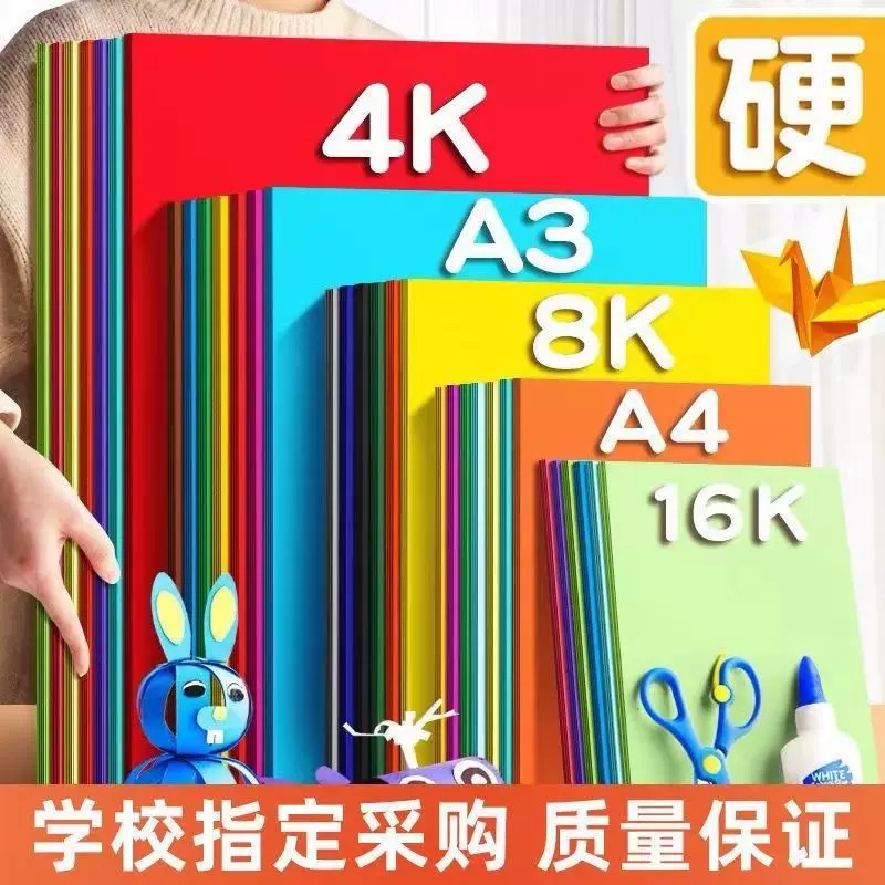 卡纸彩色手工硬卡纸8K儿童剪纸彩纸手工折纸A3幼儿园diy制作材料