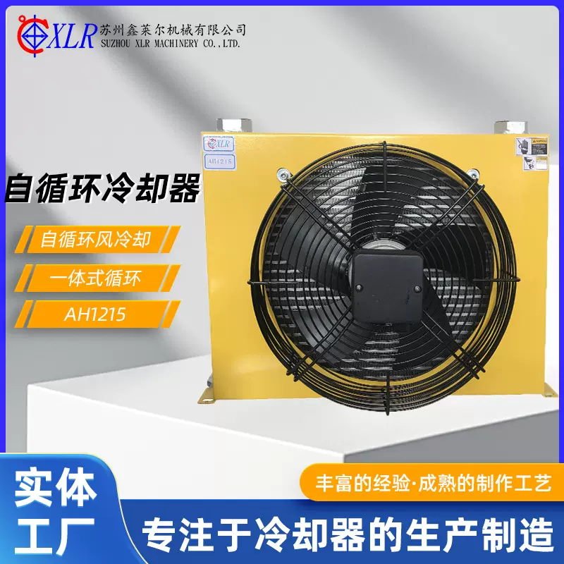 AH1215液压油风冷却器AH1012液压机械用1680立式风冷却器AH0608T