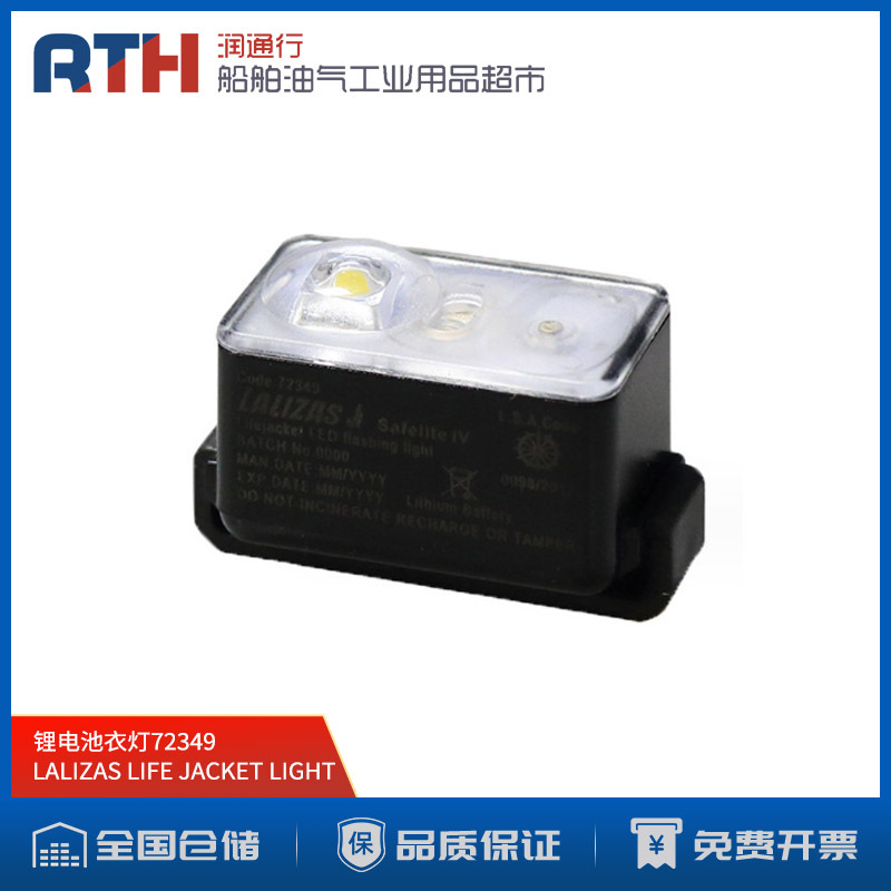 SOLAS希腊LALIZASLIFEJACKETLIGHT船用锂电池救生衣灯72349防护