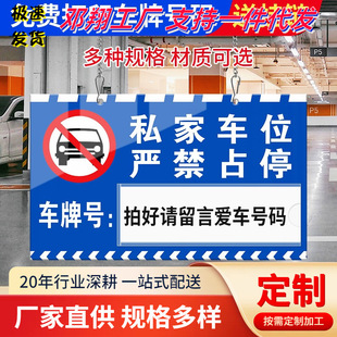 Private parking plate acrylic is strictly prohibited from occupying parking, listing, residential garage parking number prompt reminder plate