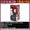 Mermaid Has Fallen Xi Lian Pack 2 Bombs [Full box of 18 packs] Retail price 10 yuan/pack
