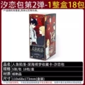 Mermaid's fall tide love pack 2 bombs [full box of 18 packs] retail price 10 yuan/pack