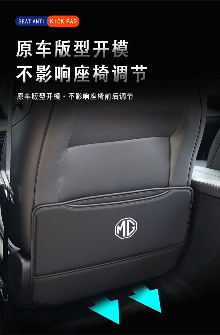Dedicated to MG 5/MG MVLAN rear seat anti-kick pad anti-scratch protection pad sticker interior modification