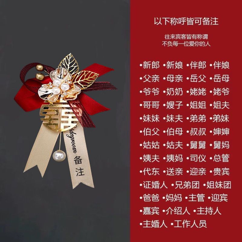 全套新郎新娘结婚胸花精致高档襟花父亲母亲贵宾结婚胸针中式婚礼|undefined