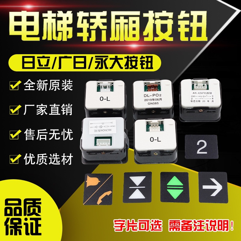 电梯按键方形DL PO2按钮广日AK2026 按钮 永大字片AR-4