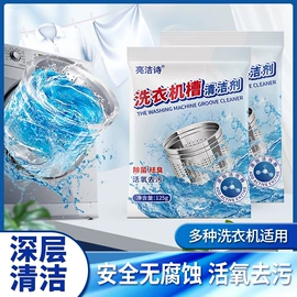 洗衣机槽清洁;马桶洁厕剂;地板清洁剂