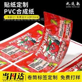 不干胶贴纸定制特种纸合成纸印刷LOGO防水标签广告商标小批量定做