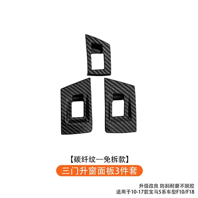 Protective Cover Without Disassembly: Armrest, handle, handle - three-door-window-panel-3-piece-set-carbon-fiber-pattern