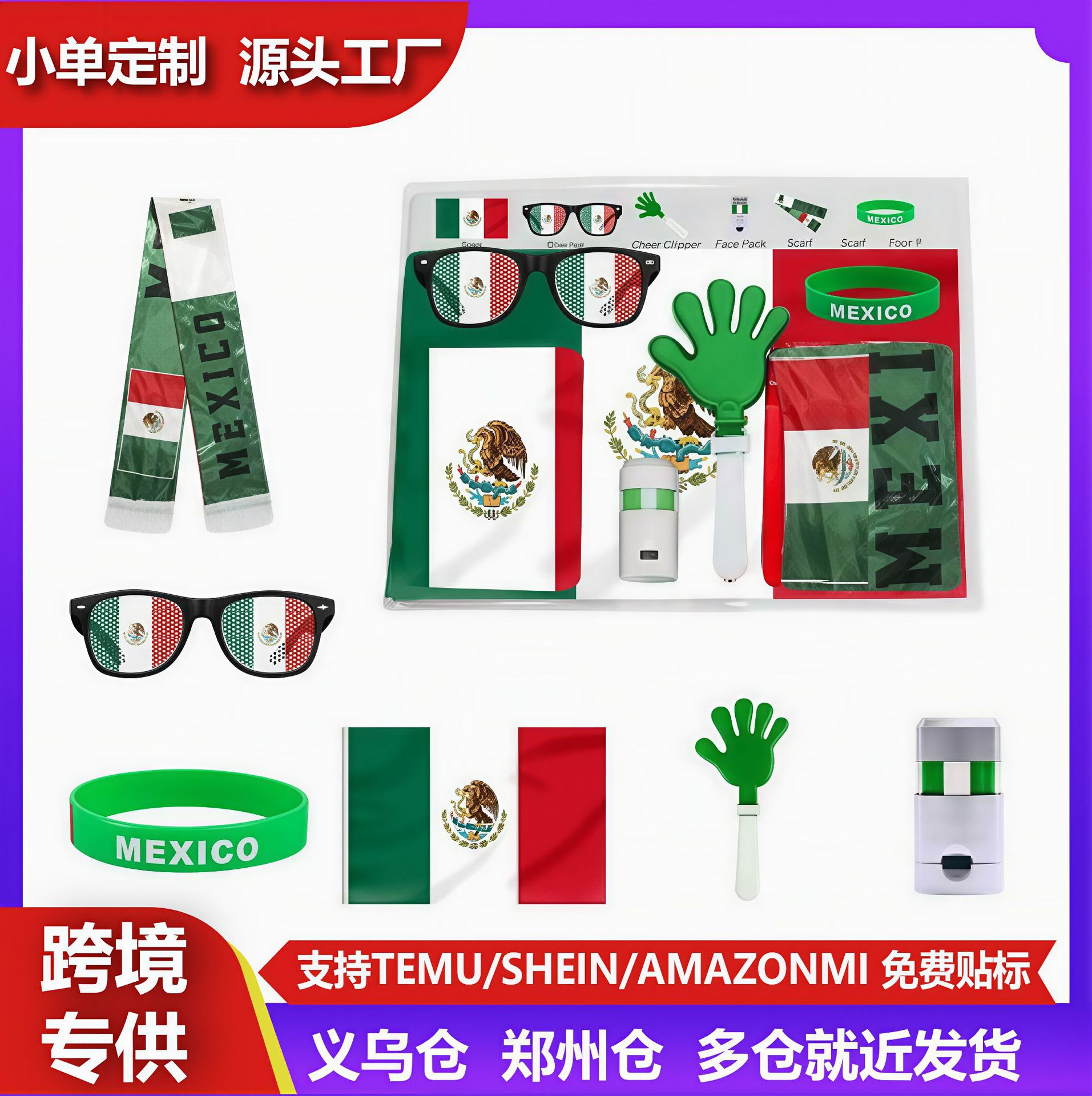 2026美加墨世界杯阿根廷足球球迷套装旗帜眼镜拍拍手脸彩助威道具