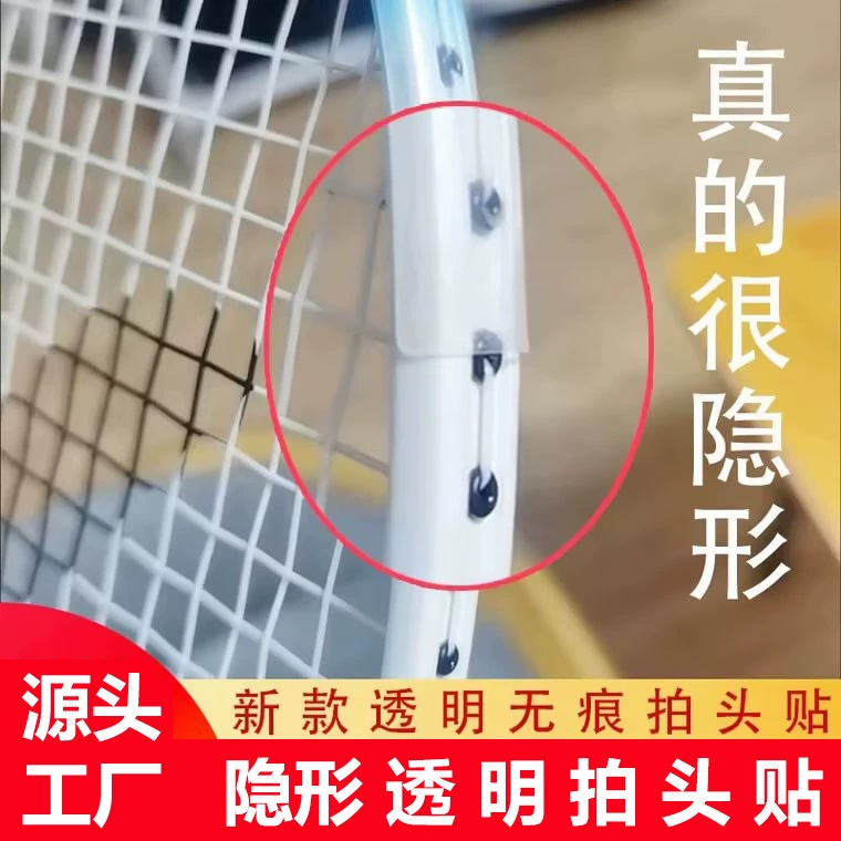 Прозрачная головка для наклеивания невидимой ракетки защитная рамка рамы