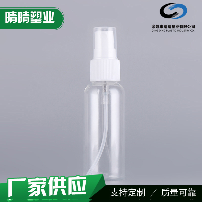 厂家供应50ML透明全塑按压式喷雾瓶 便捷式化妆品旅行分装瓶