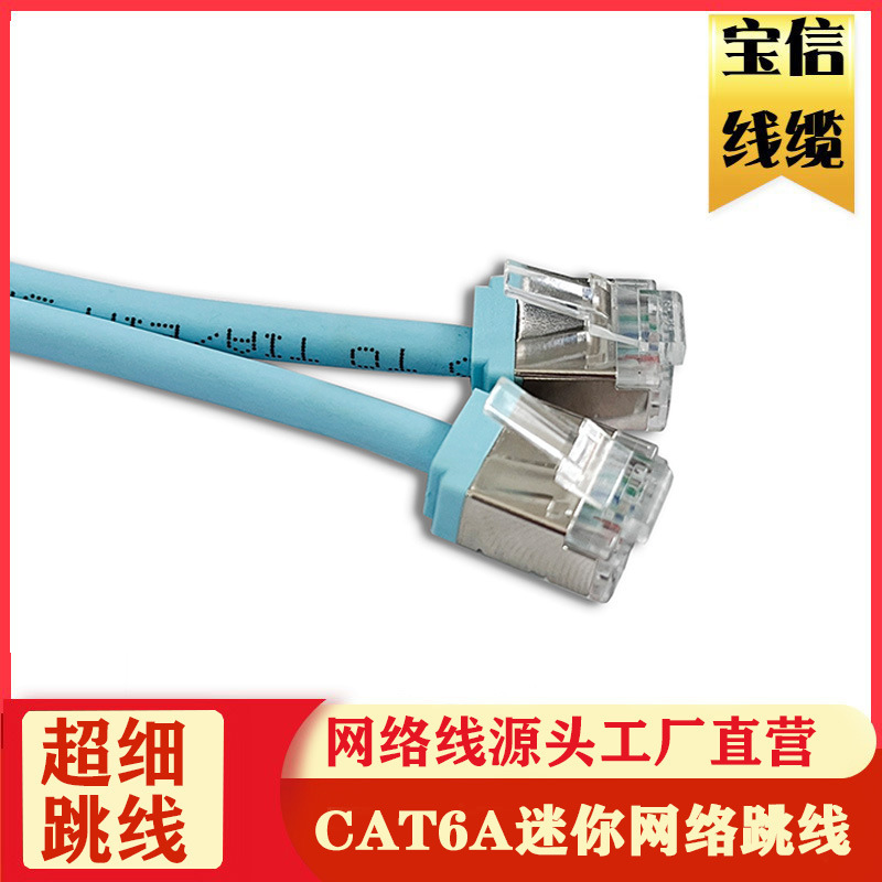 in stock mini RJ45 ultra six shielding network cable ultra fine wire body pure copper conductor CAT6A CAT7 network jumper in stock mini RJ45 ultra six shielding network cable ultra fine wire body pure copper conductor CAT6A CAT7 network jumper