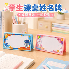 一年级姓名牌小学生防摔可折叠新生开学桌面牌幼儿园座位牌席卡