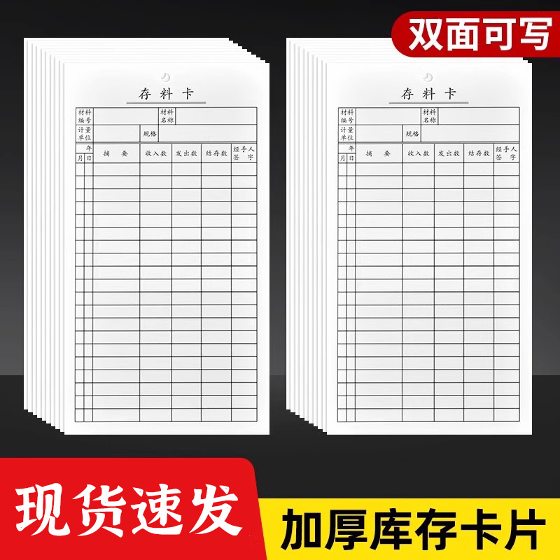 仓库存料卡物料卡标识牌库存卡片出入库进销库存物资双面记录本子
