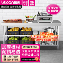 乐创（lecon）商用三层工作台不锈钢工作台操作台LC-J-ST0840