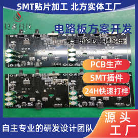 定制加工PCB电路板线路板特斯拉电弧主板控制板SMT贴片定制加工