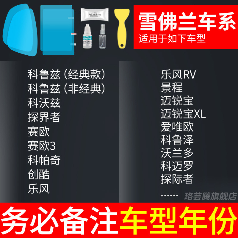 Rearview mirror rainproof sticker, Qìchē Mirror Glass Anti-Fog - chevrolet-dedicated-rearview-mirror-side-window-test-film-5-pieces-total
