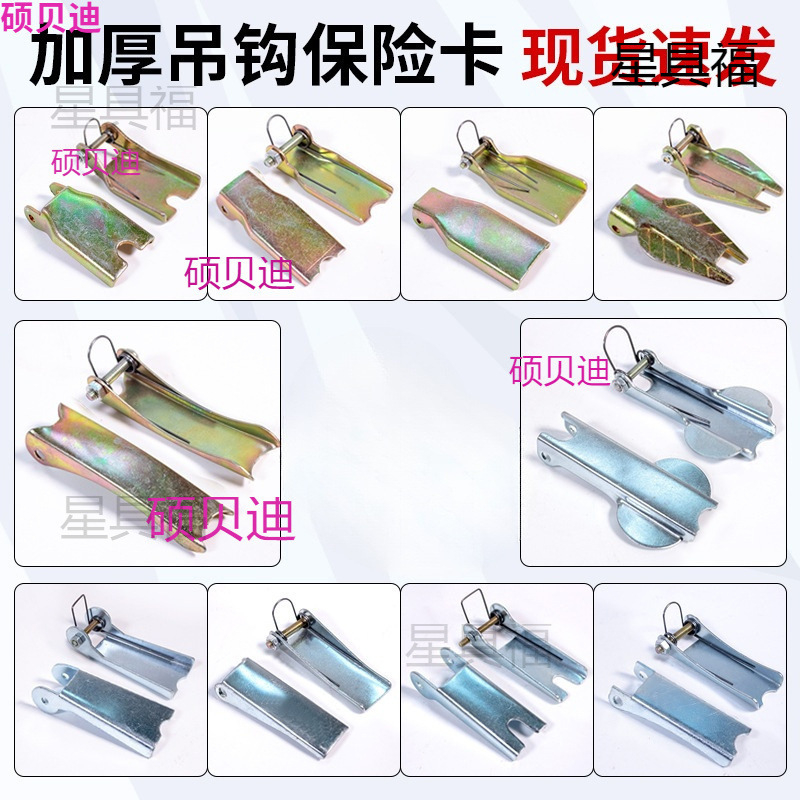 吊钩防脱卡 手拉  手扳 行车葫芦吊钩保险扣 卡扣 货钩配件