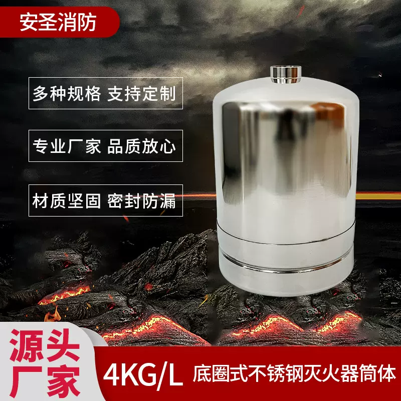 不锈钢灭火器筒体 不锈钢瓶 螺纹口4L灭火器瓶生产厂家