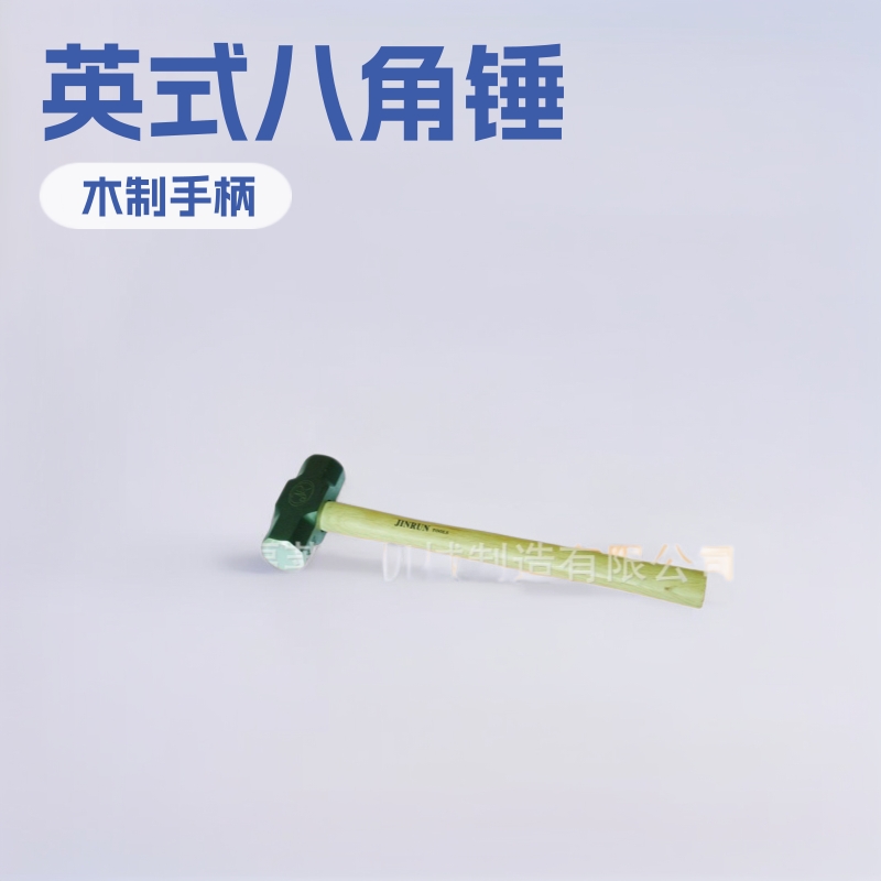 英式八角锤（普通木柄） 山东福莱特 外贸出口 五金工具