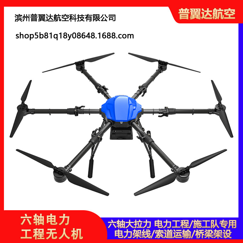 大型六轴电力施工架线放线无人机抛线飞线拉二级牵引绳遥控飞机