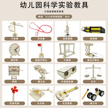 3-10岁儿童科学小实验套拼装材料科技小制作发明幼儿园科学实验