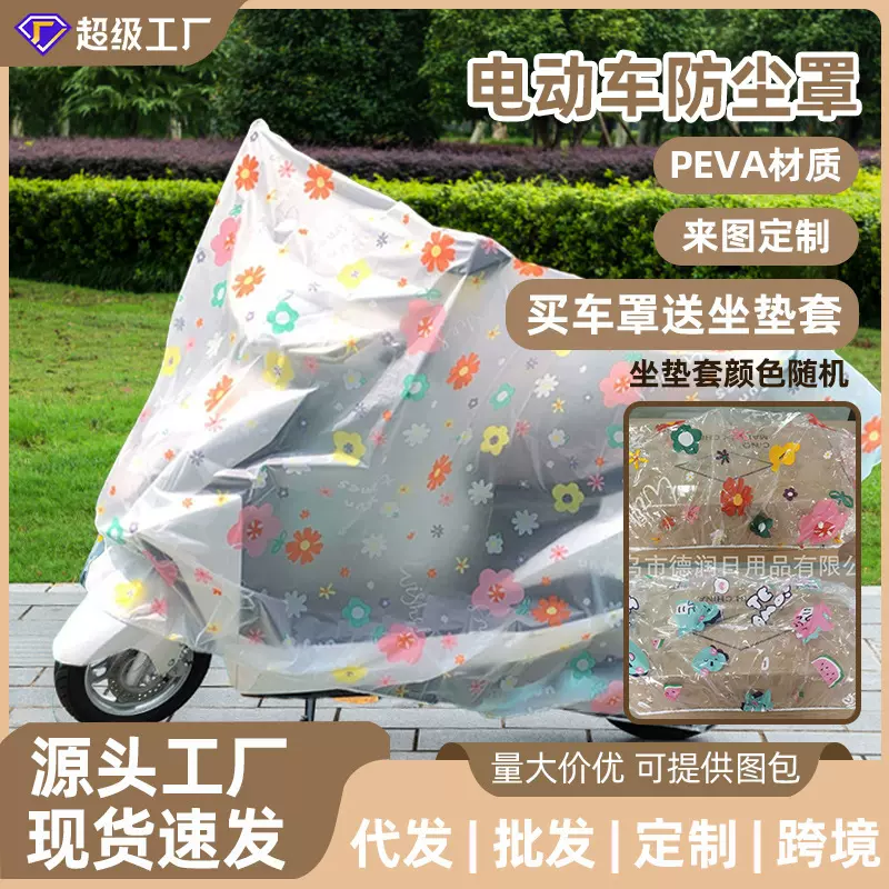 电动车罩防雨防尘通用挡雨电动车防雨罩 电瓶车套电动车车衣