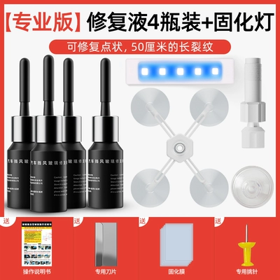 scratch long crack reducing agent | Auto glass repair liquid - professional-edition-repair-set-4-bottles-curing-light-quick-repair-dotted-long-cracks-of-50cm