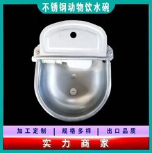 定制牛羊不锈钢饮水碗全自动304马动物饮水器浮球式兽用耐用