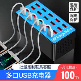 跨境电商多口充电器20口USB手机多口充排插100W手机充电站3C数码