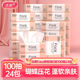 洁柔牌纸面巾粉Face系列3层100抽24包可湿水实惠箱装抽纸卫生纸