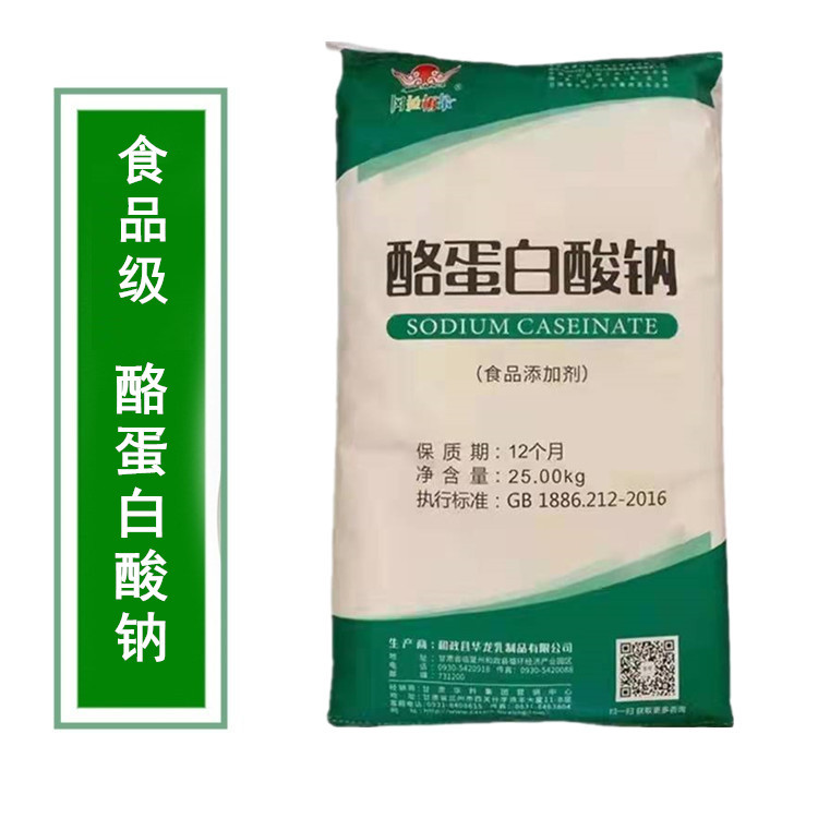 酪蛋白酸钠 稳定剂乳化剂用于食品饮料肉制品 华龙酪朊酸钠
