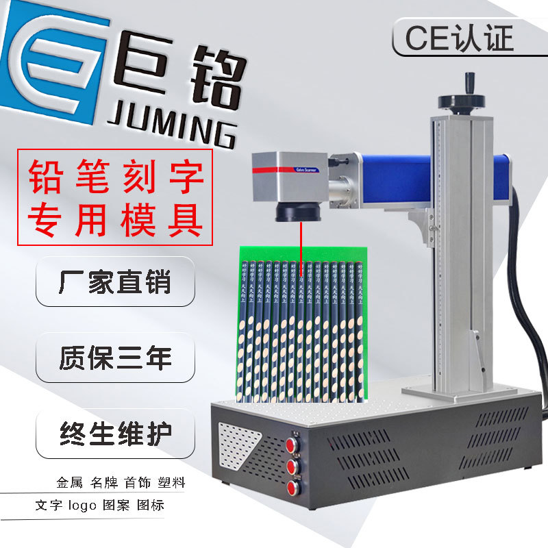 巨铭激光打标机激光雕刻洞洞笔模具铅笔刻字金属尺打标激光打标机|ru