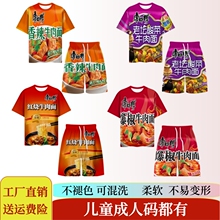 康师傅红烧面儿童尖叫衣服搞怪风短袖冰红茶T恤抽象睡衣套装女