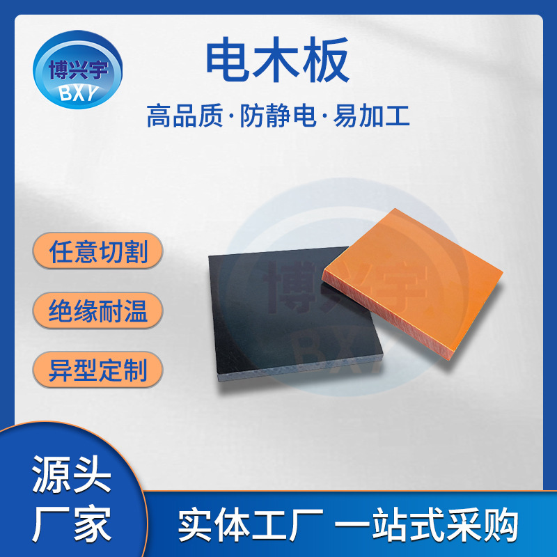 Production of Yellow Epoxy Resin Board, Orange-Red Phenolic Laminate, Multi-Color Pressure-Resistant Fixture Mold, Insulating Bakelite Board