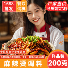 麻辣烫调料200g四川冒菜底料商用火锅调味料串串香麻辣烫料包批发