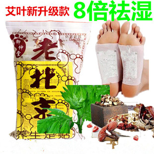 老北京足貼艾草竹醋足貼