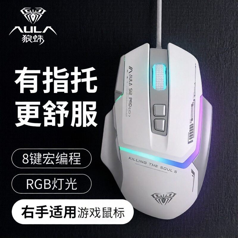 Wolf Spider S12pro Wired Gaming Mouse for Gaming Laptops and Desktops, Weighted, Illuminated, Macro Programming for Internet Cafes